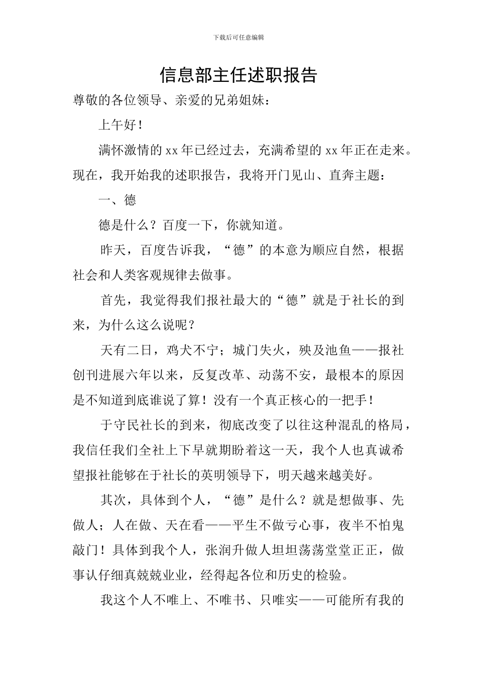 信息部主任述职报告_第1页