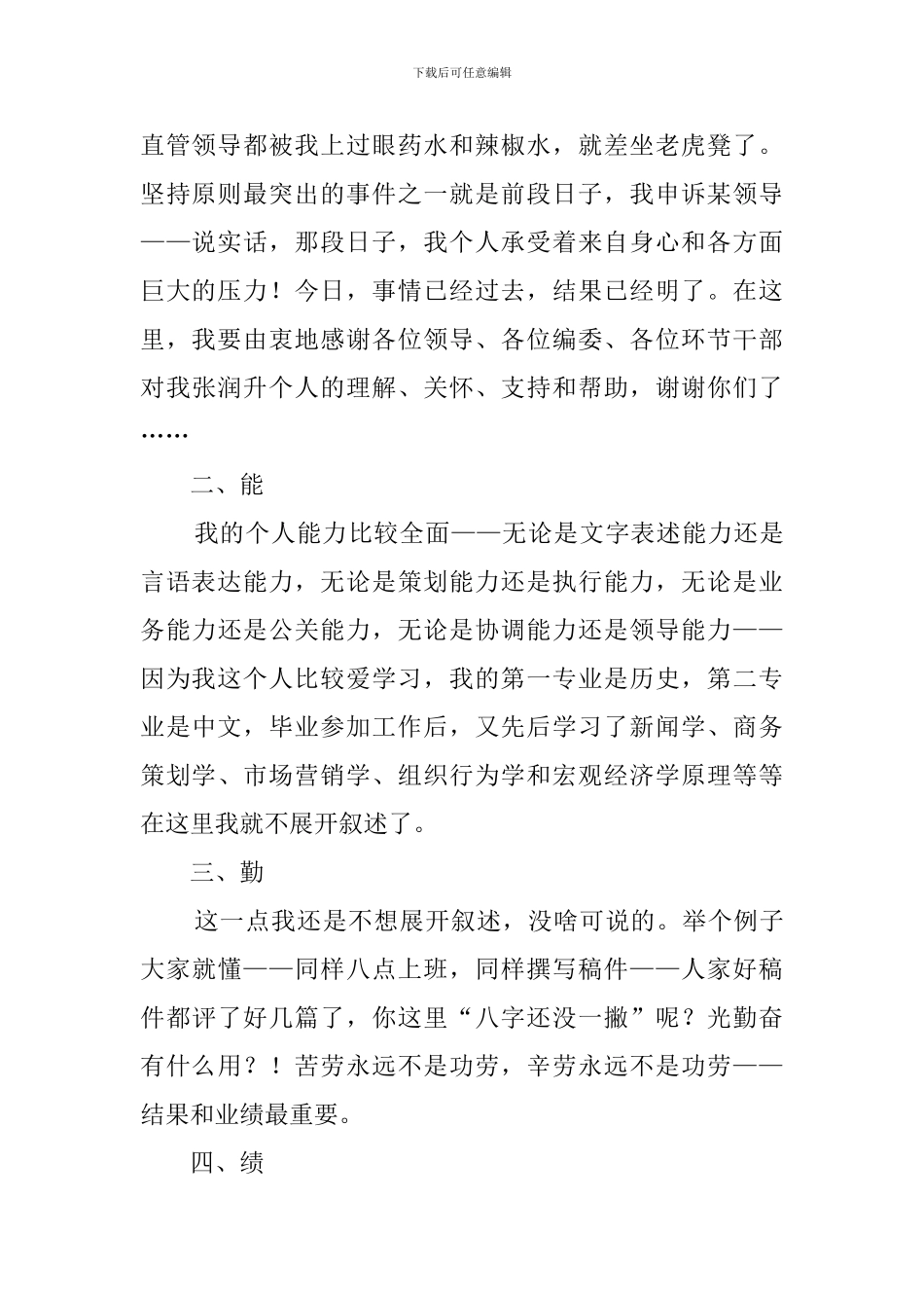 信息部主任述职报告_第2页