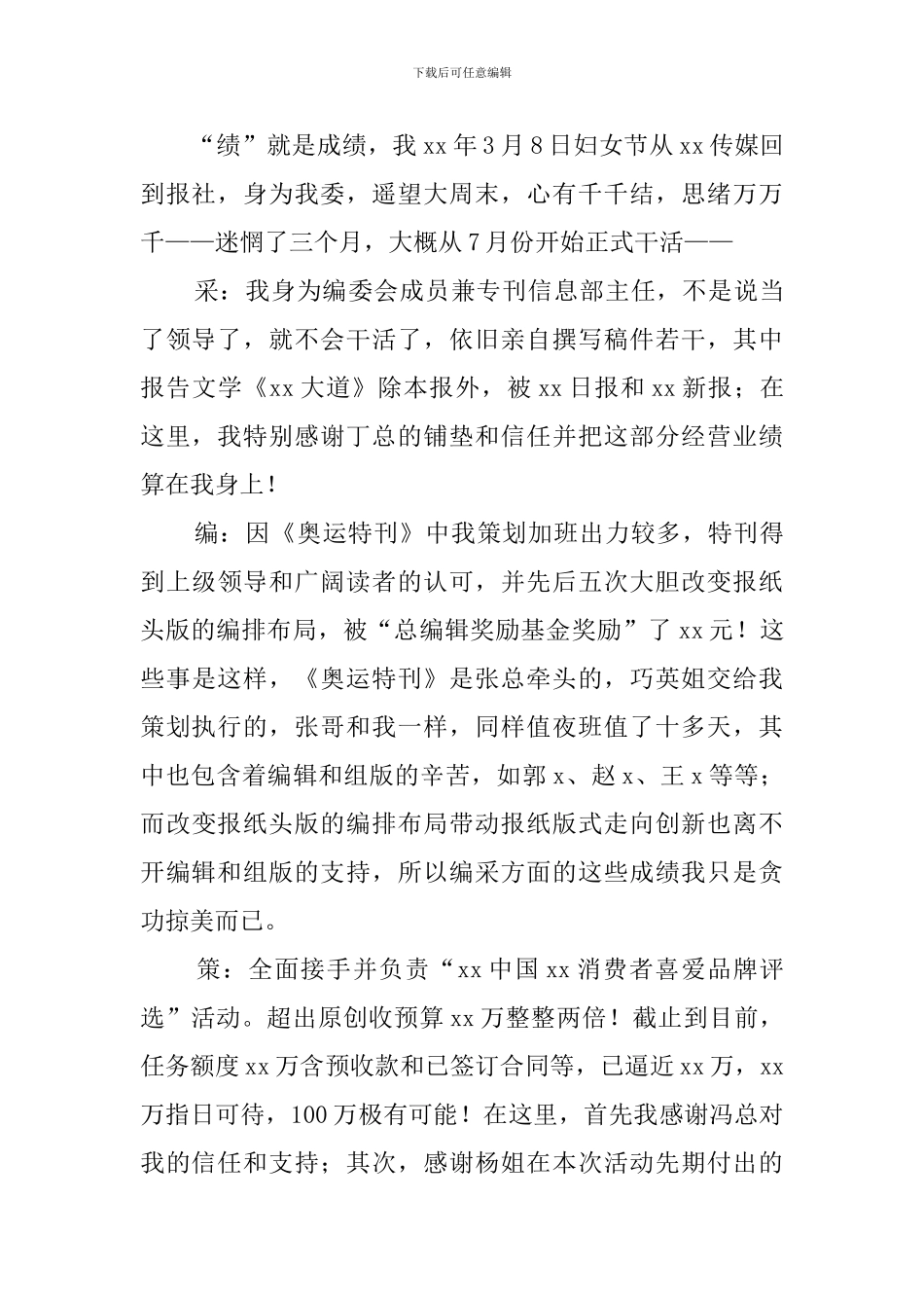 信息部主任述职报告_第3页