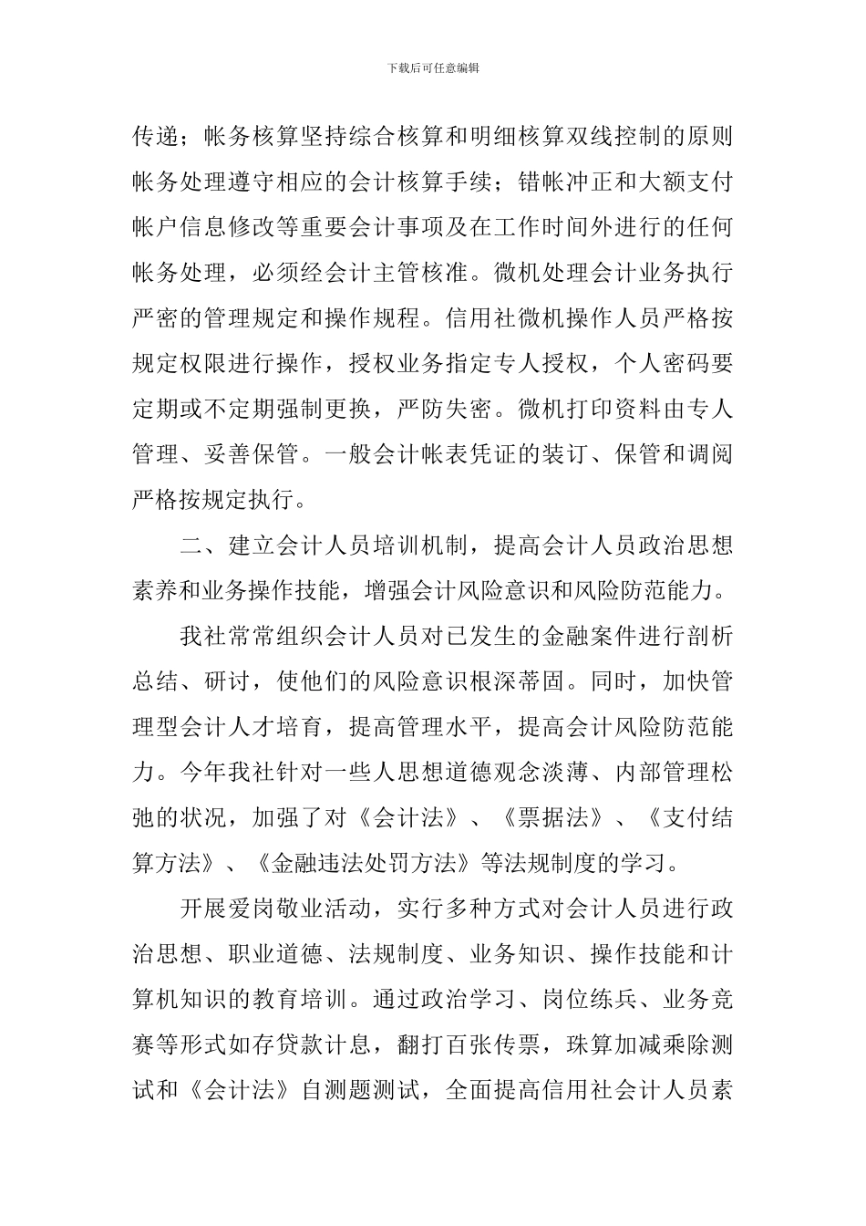 信用社会计年终工作总结怎么写_第2页