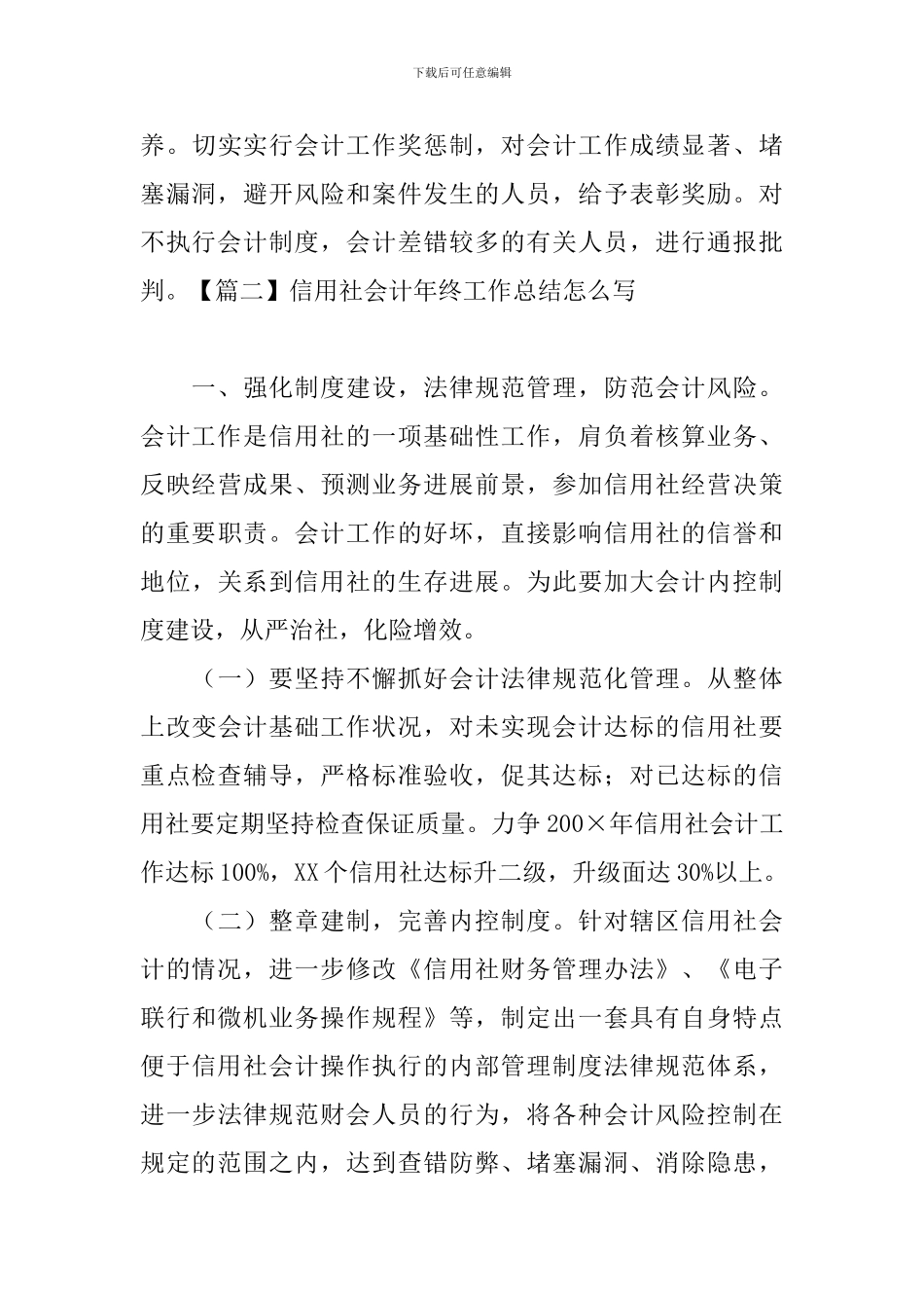 信用社会计年终工作总结怎么写_第3页