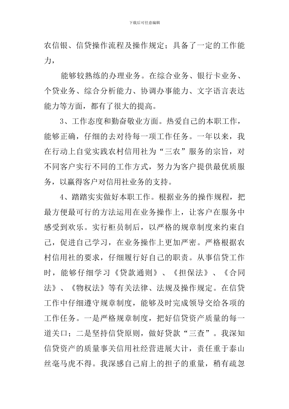 信用社柜员述职范文_第2页