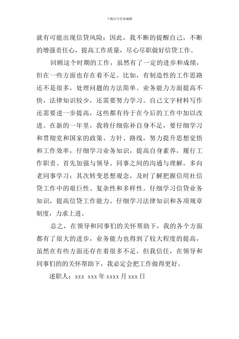 信用社柜员述职范文_第3页