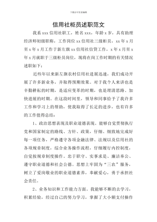 信用社柜员述职范文