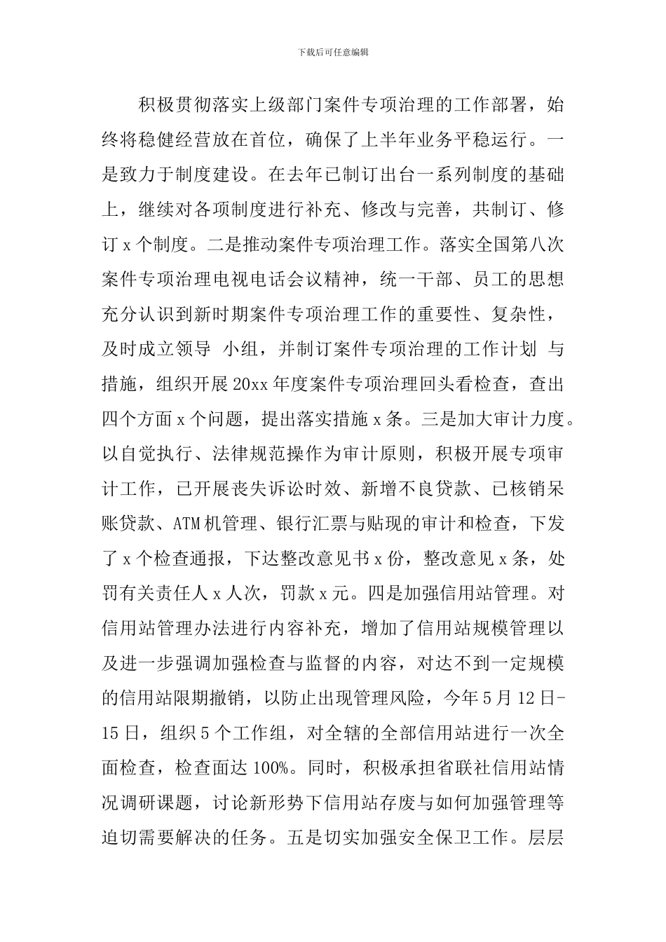 信用社工作会议讲话材料_第2页