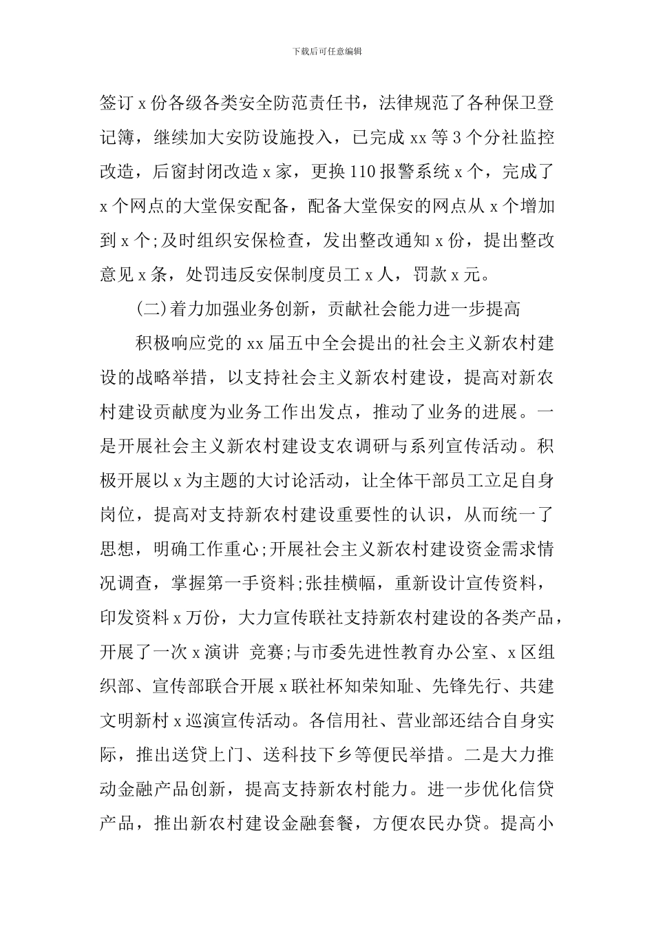 信用社工作会议讲话材料_第3页