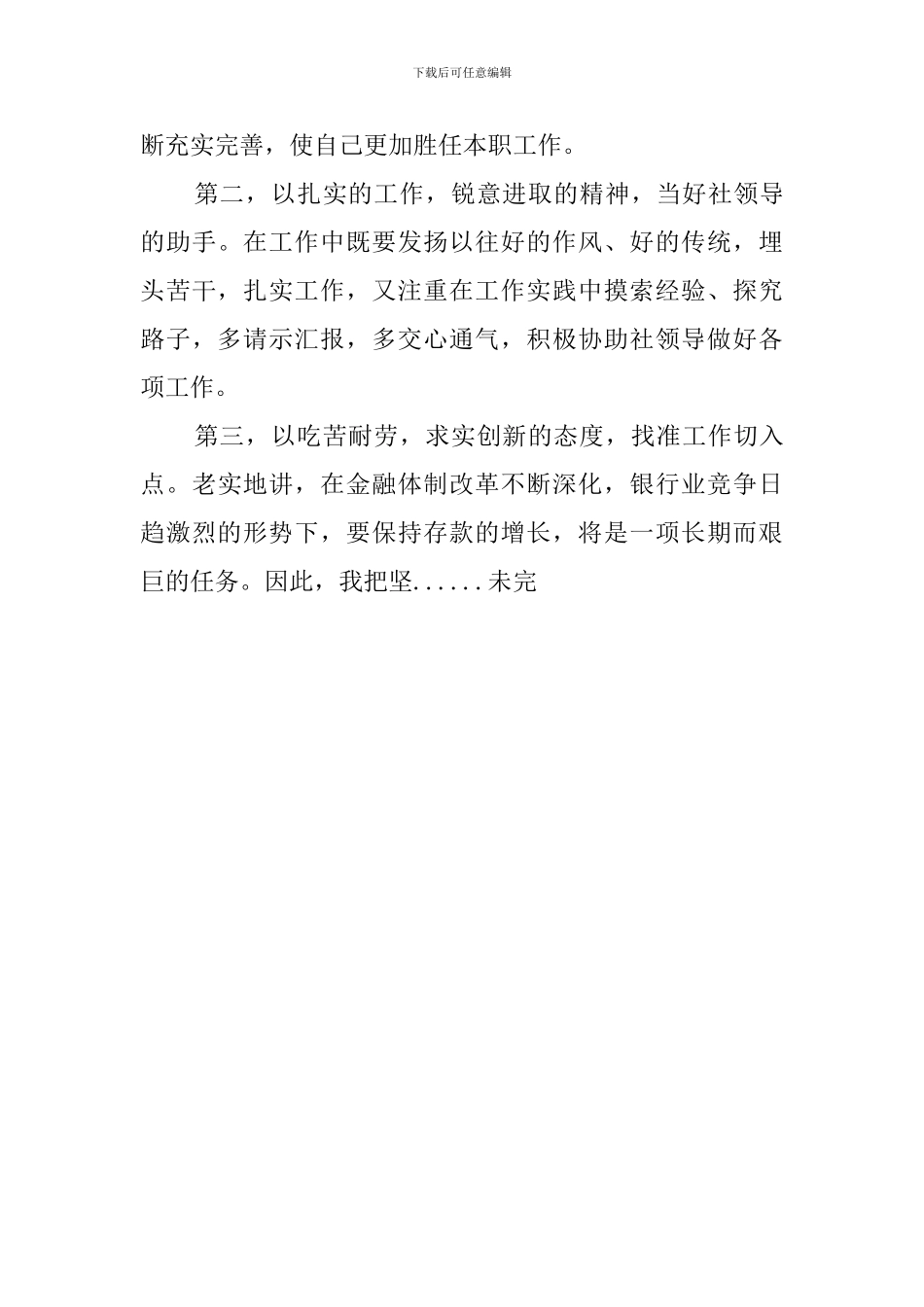 信用社竞聘发言稿_第2页