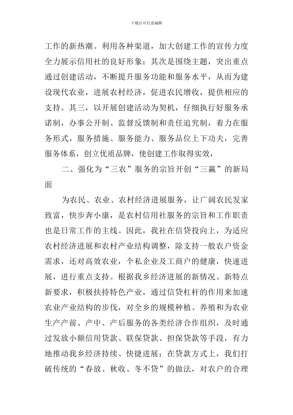 信用社服务三农的工作汇报_第2页
