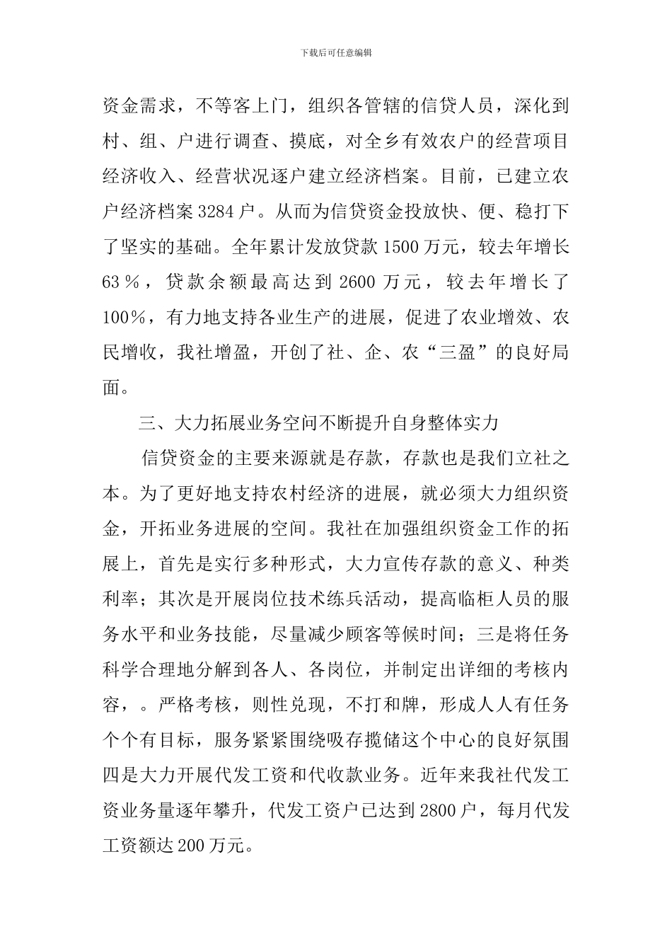 信用社服务三农的工作汇报_第3页