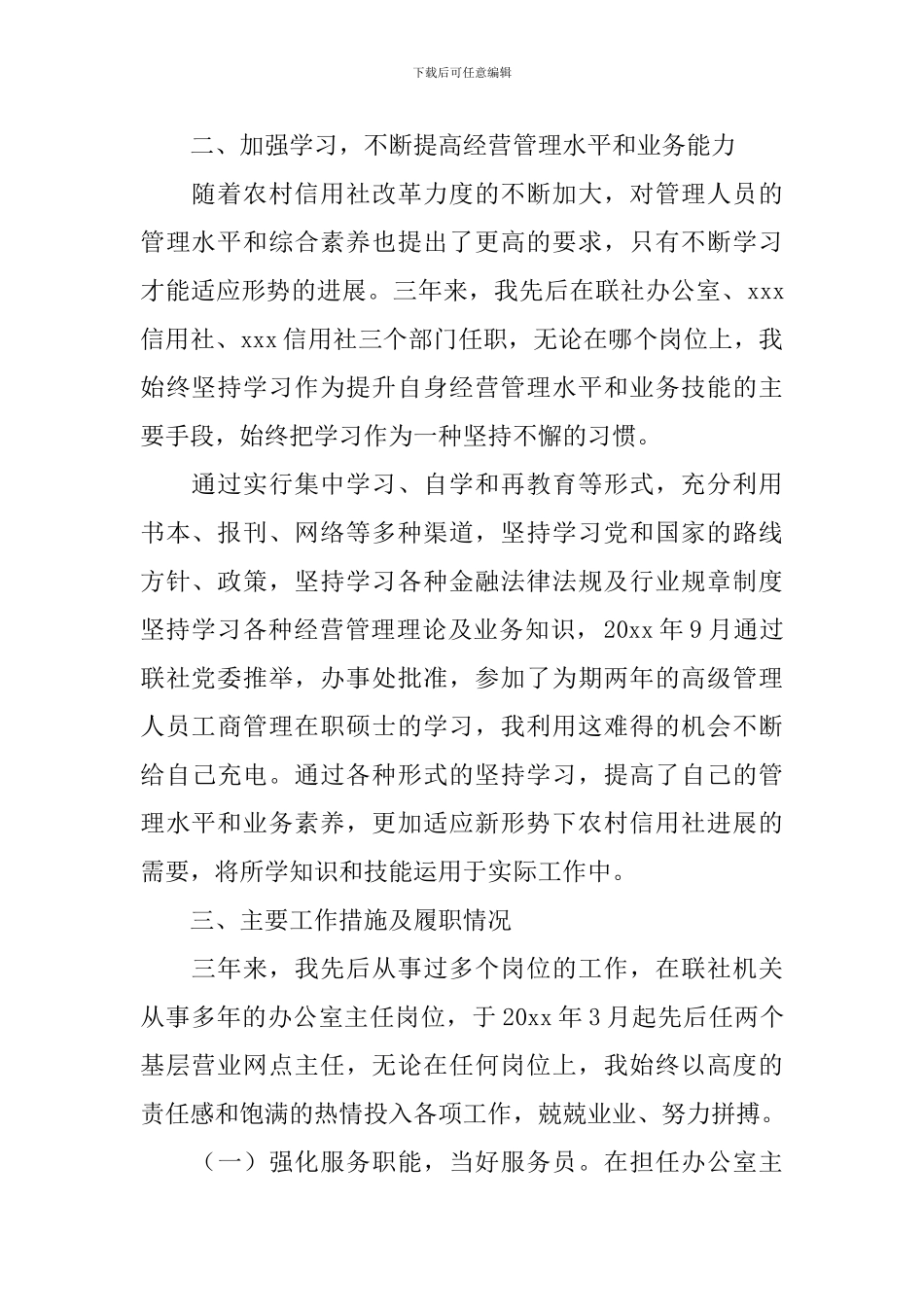 信用社述职报告精选3篇_第2页