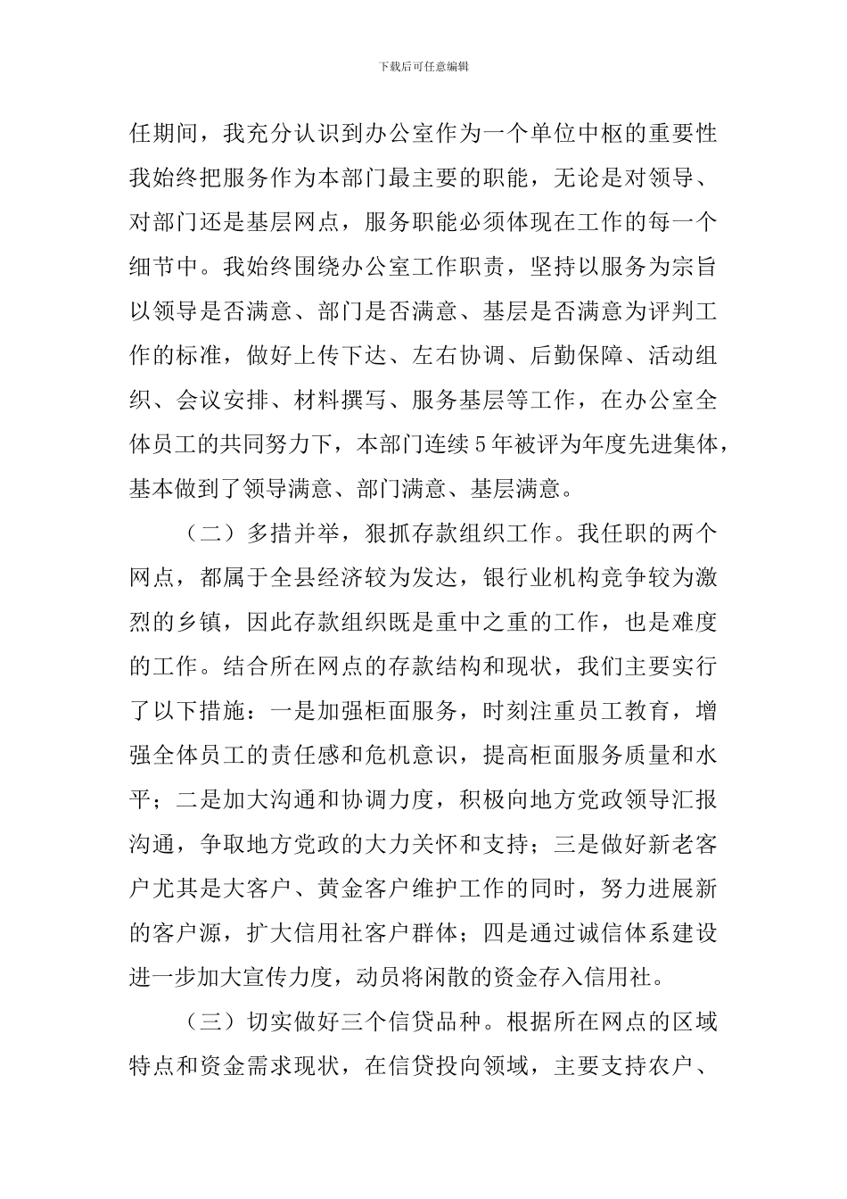 信用社述职报告精选3篇_第3页