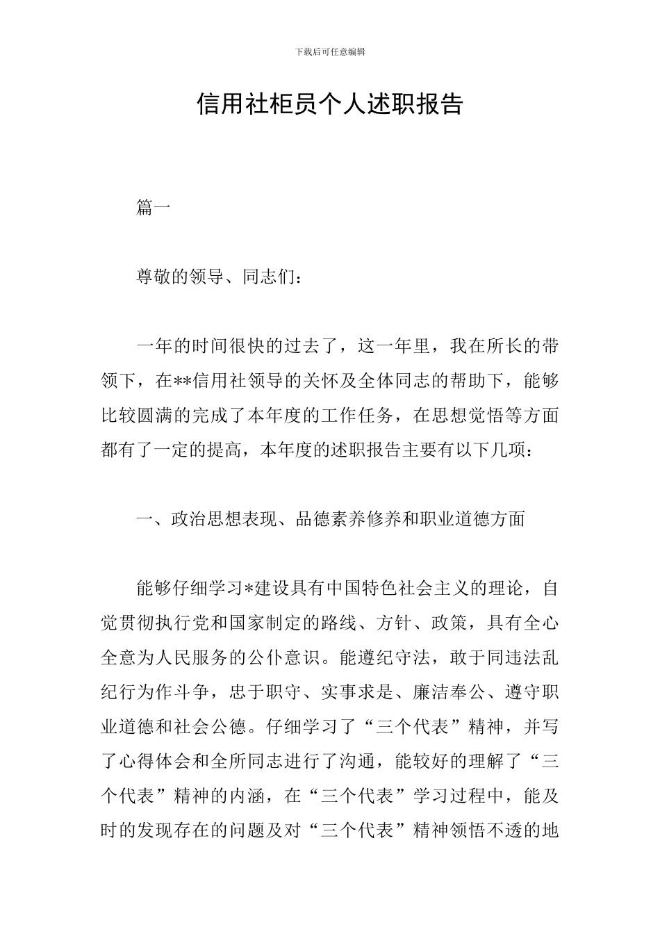 信用社柜员个人述职报告_第1页