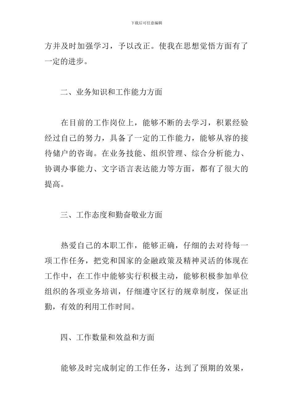 信用社柜员个人述职报告_第2页