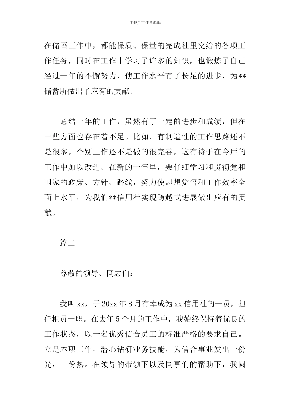 信用社柜员个人述职报告_第3页