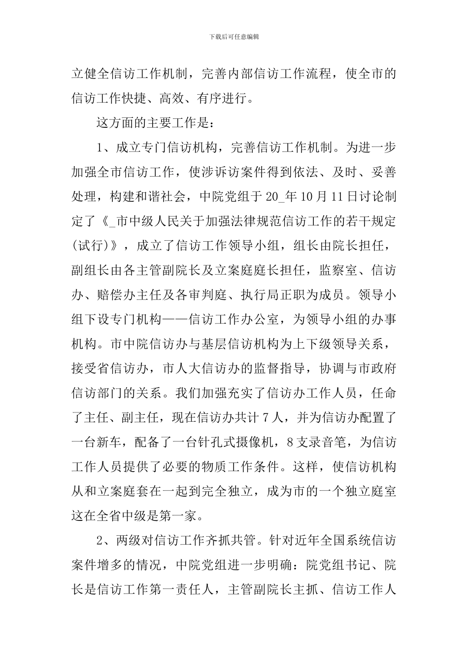 信访接访工作个人总结_第2页