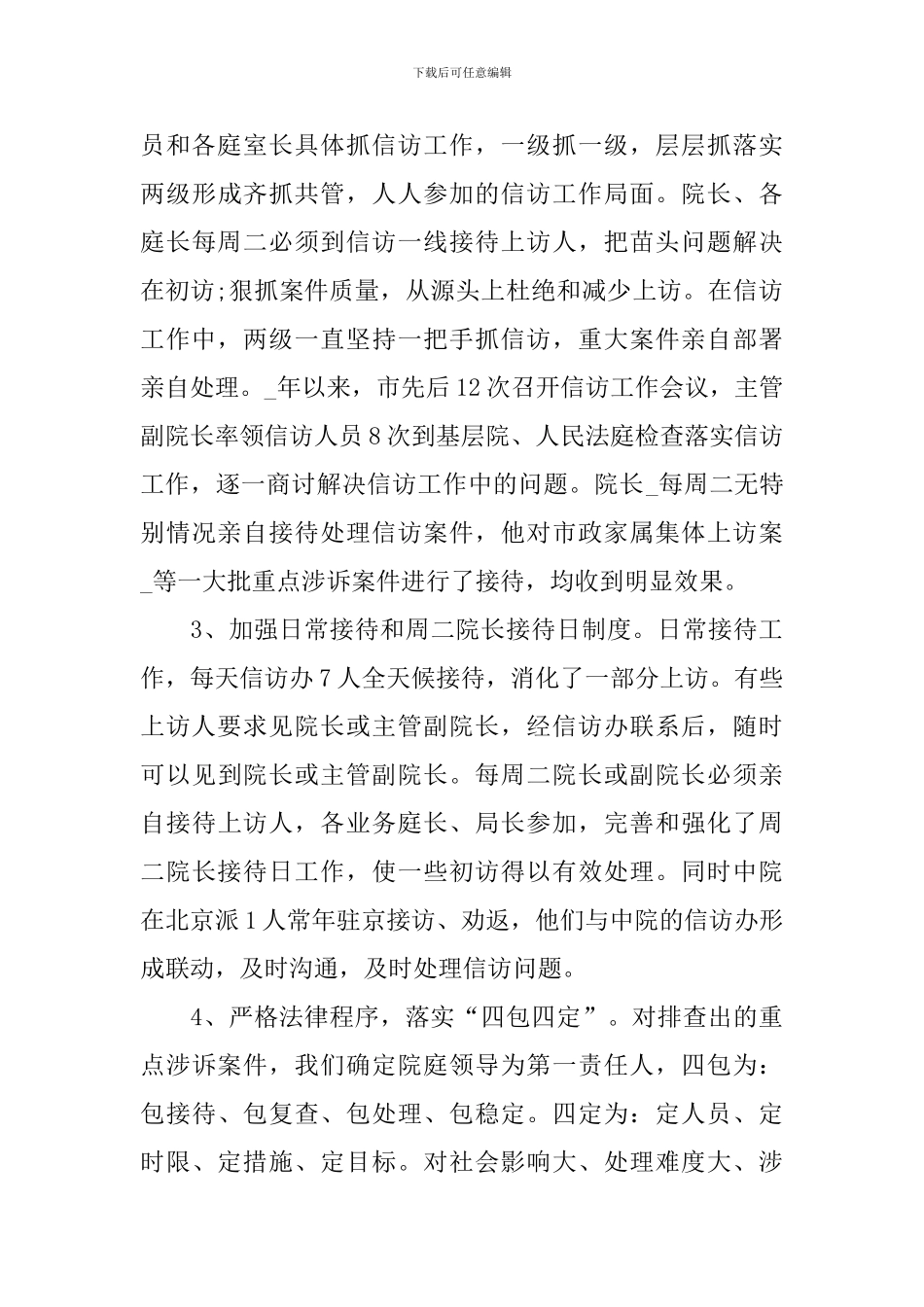 信访接访工作个人总结_第3页