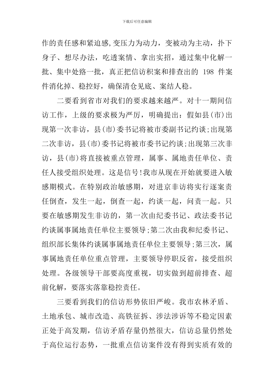 信访工作会议讲话发言稿_第2页