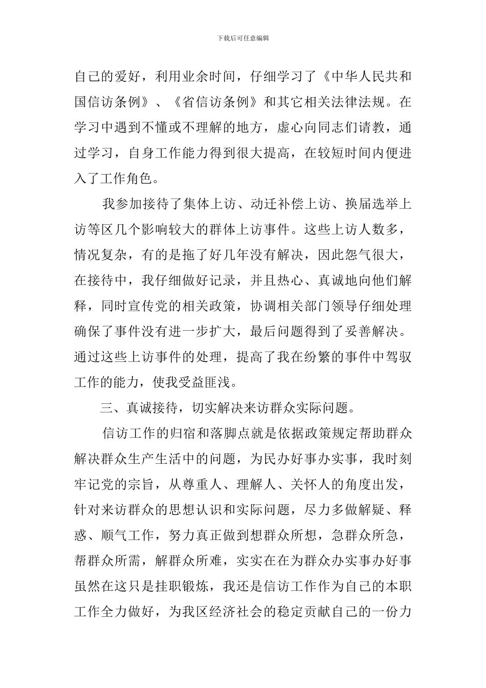 信访第一季度工作总结_第2页