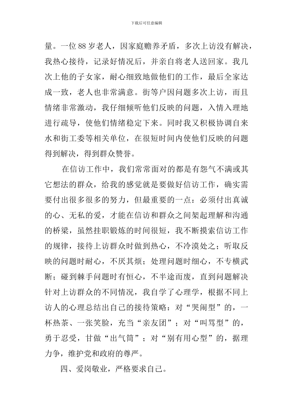 信访第一季度工作总结_第3页