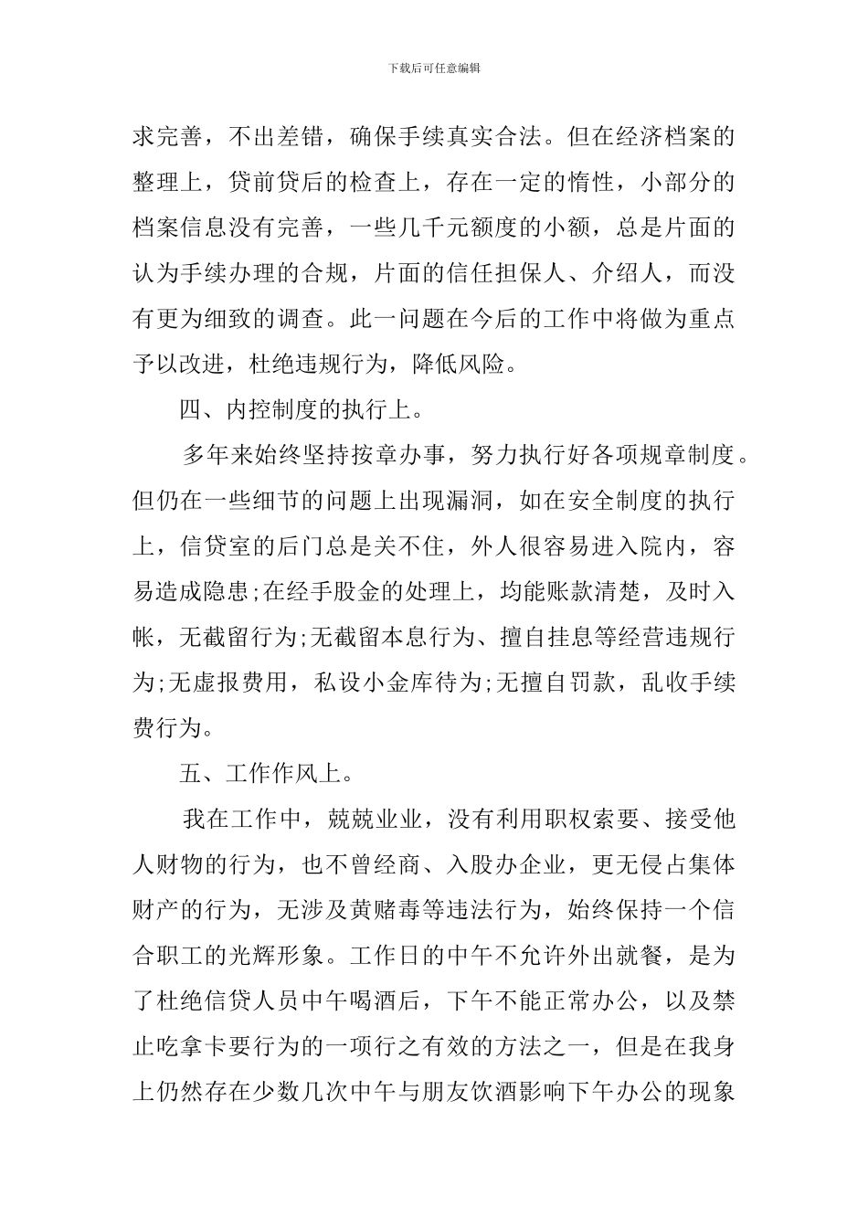 信贷员自查报告范文_第2页