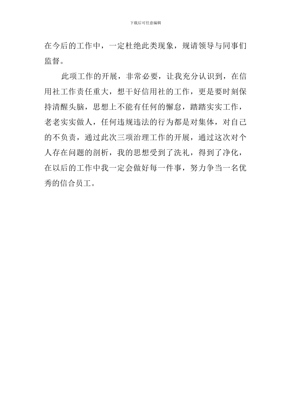 信贷员自查报告范文_第3页