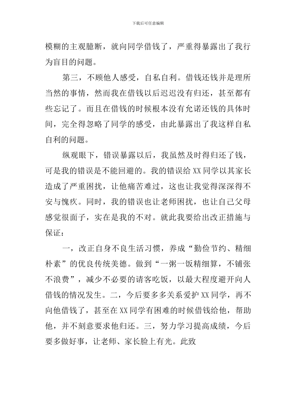 借同学钱的检讨书范文_第2页