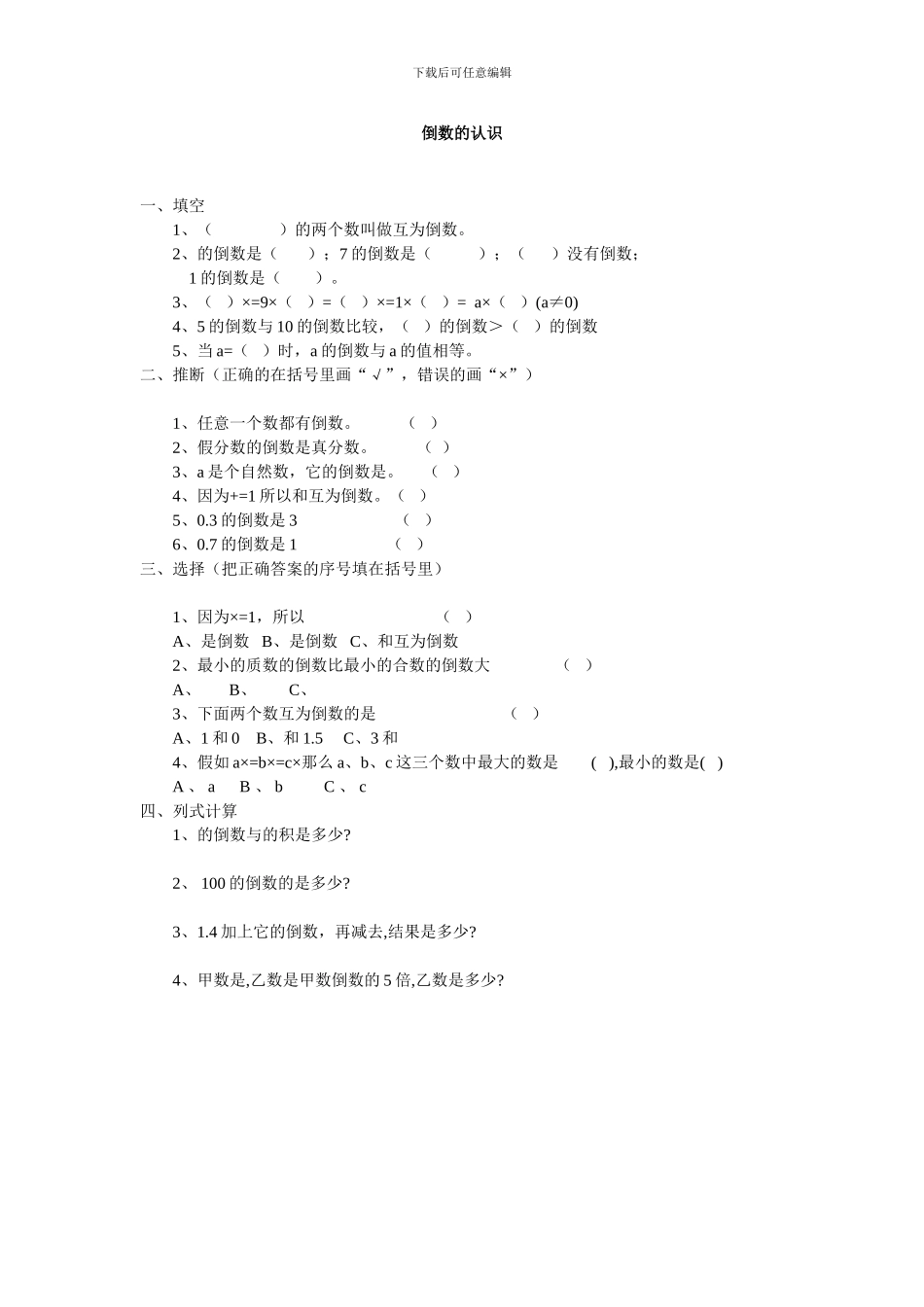倒数的认识练习题_第1页