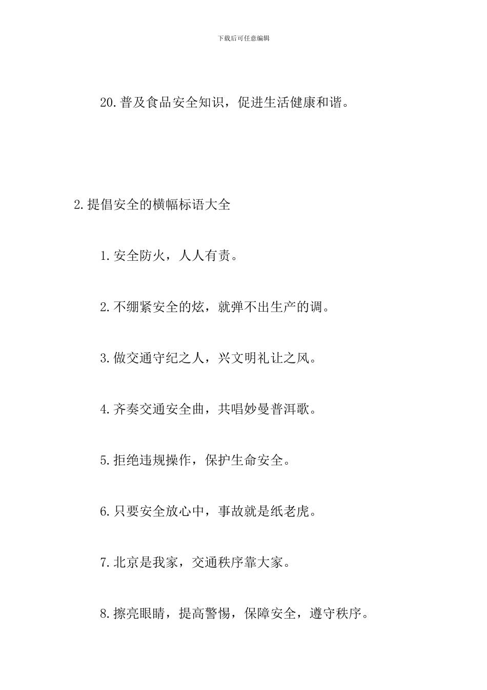 倡导安全的横幅标语大全_第3页