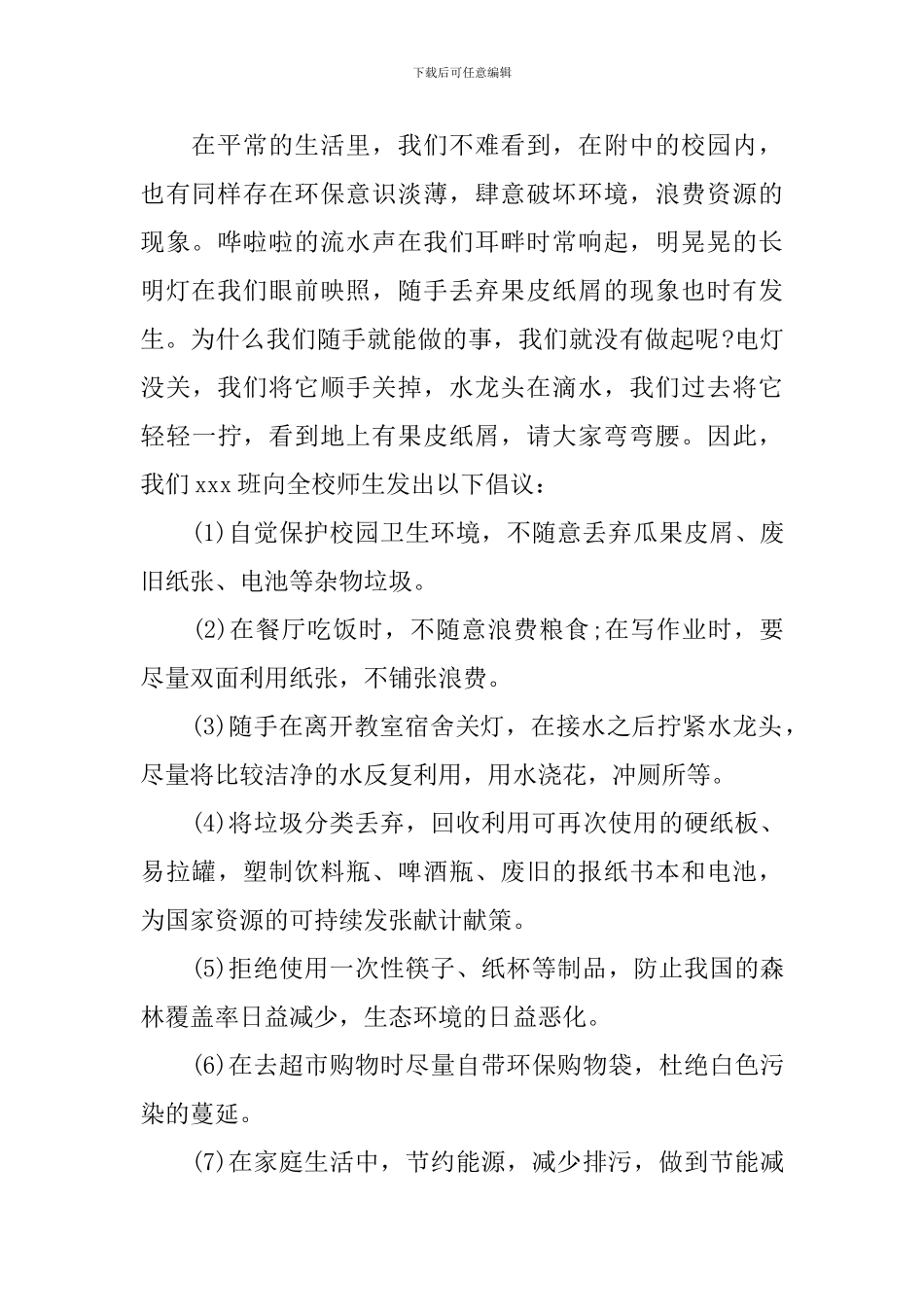 倡导绿色环保的演讲稿3篇_第2页