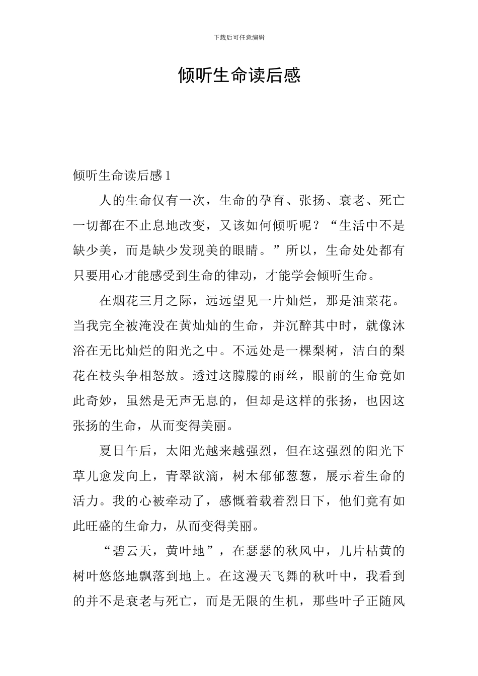 倾听生命读后感_第1页