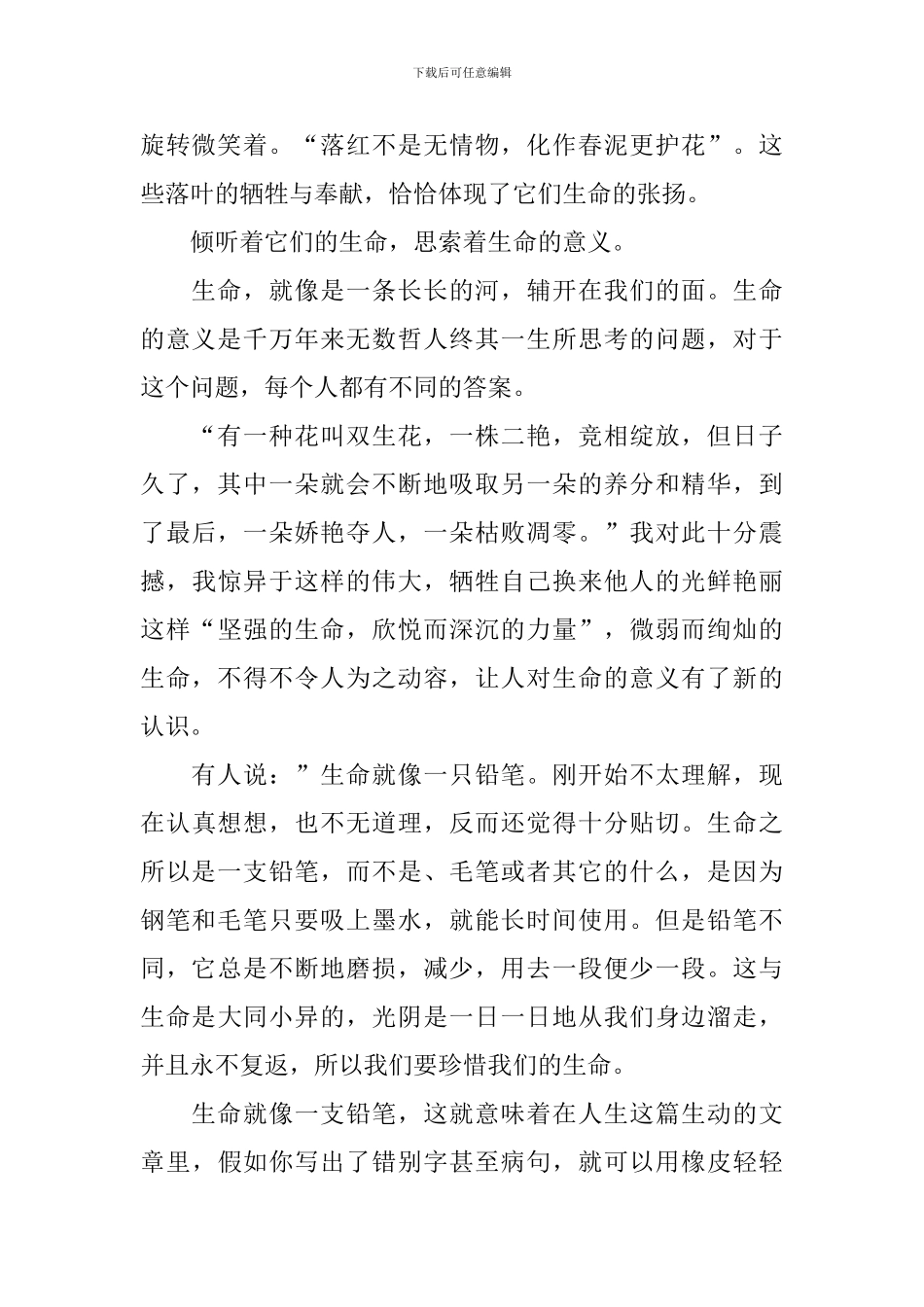 倾听生命读后感_第2页