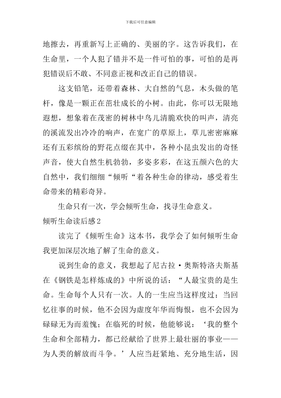 倾听生命读后感_第3页