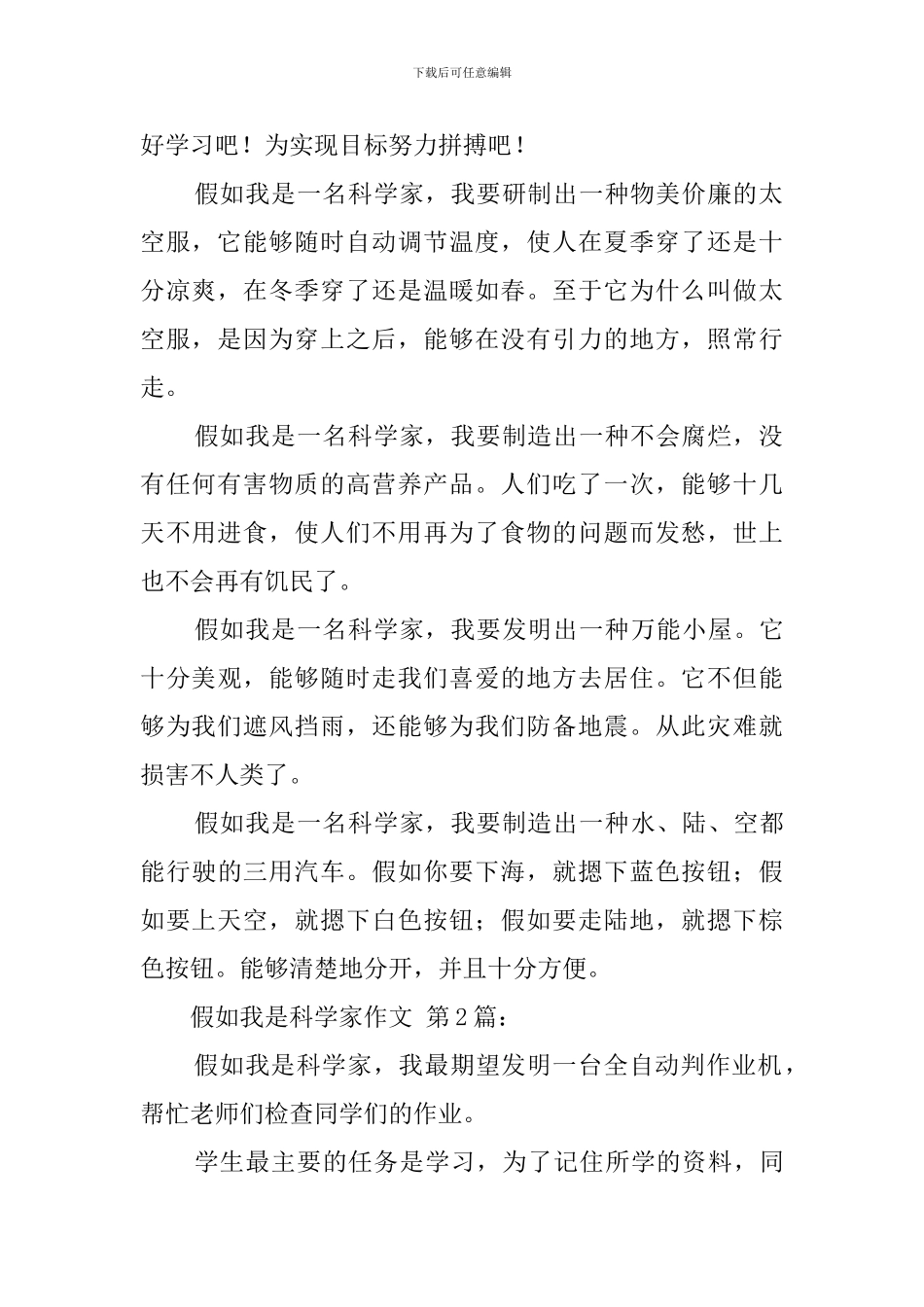 假如我是科学家作文_第2页