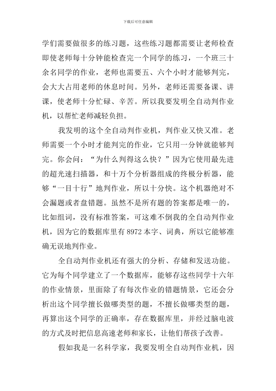 假如我是科学家作文_第3页