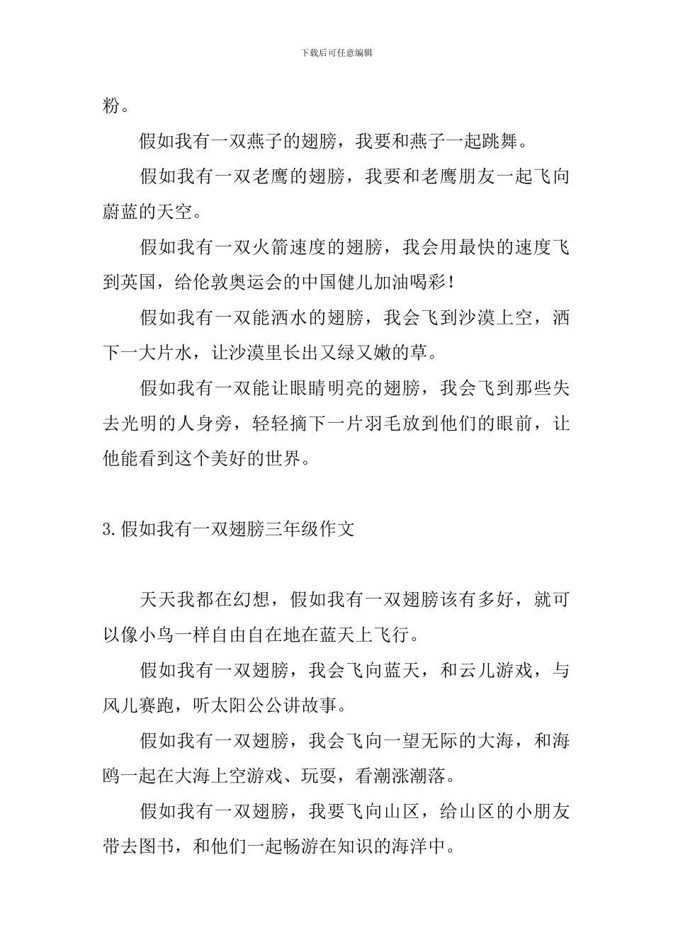 假如我有一双翅膀三年级作文_第2页