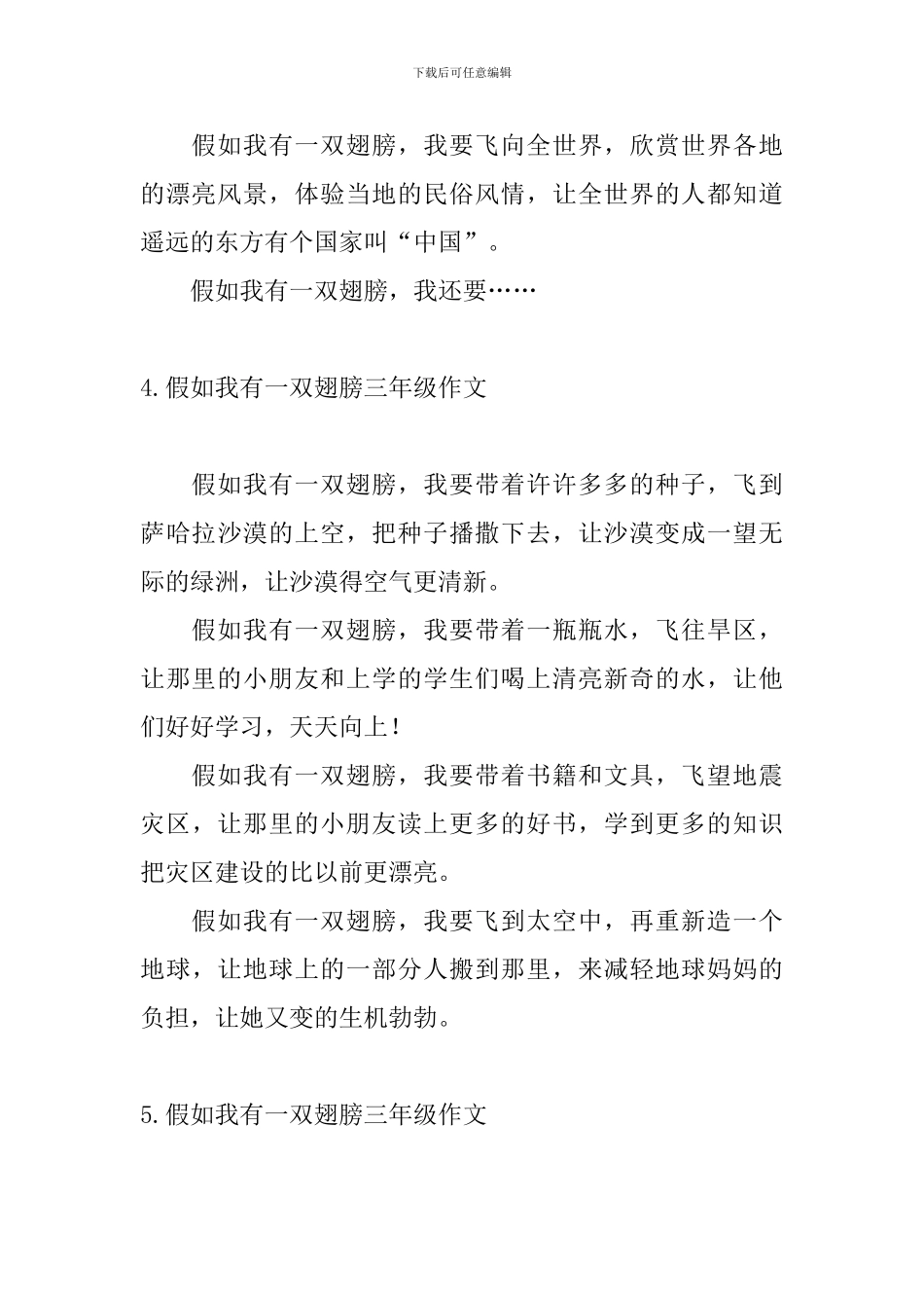 假如我有一双翅膀三年级作文_第3页