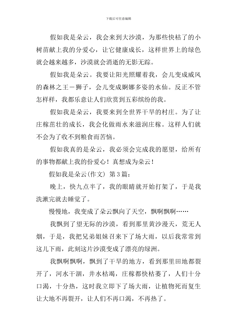 假如我是一朵云(20篇)_第2页