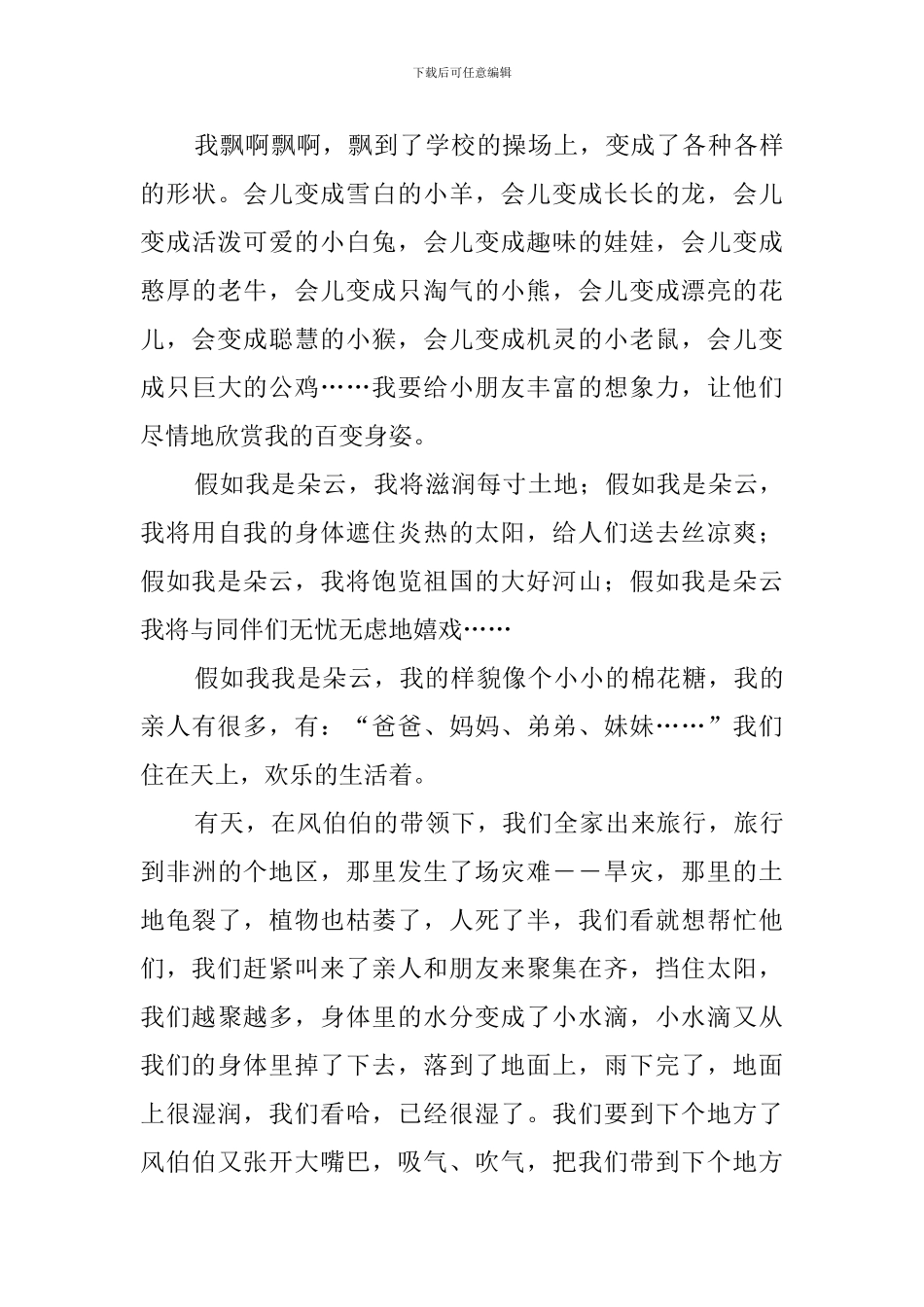 假如我是一朵云(20篇)_第3页