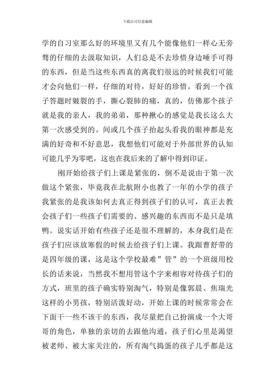 假期大学生支教社会实践报告的范文_第2页