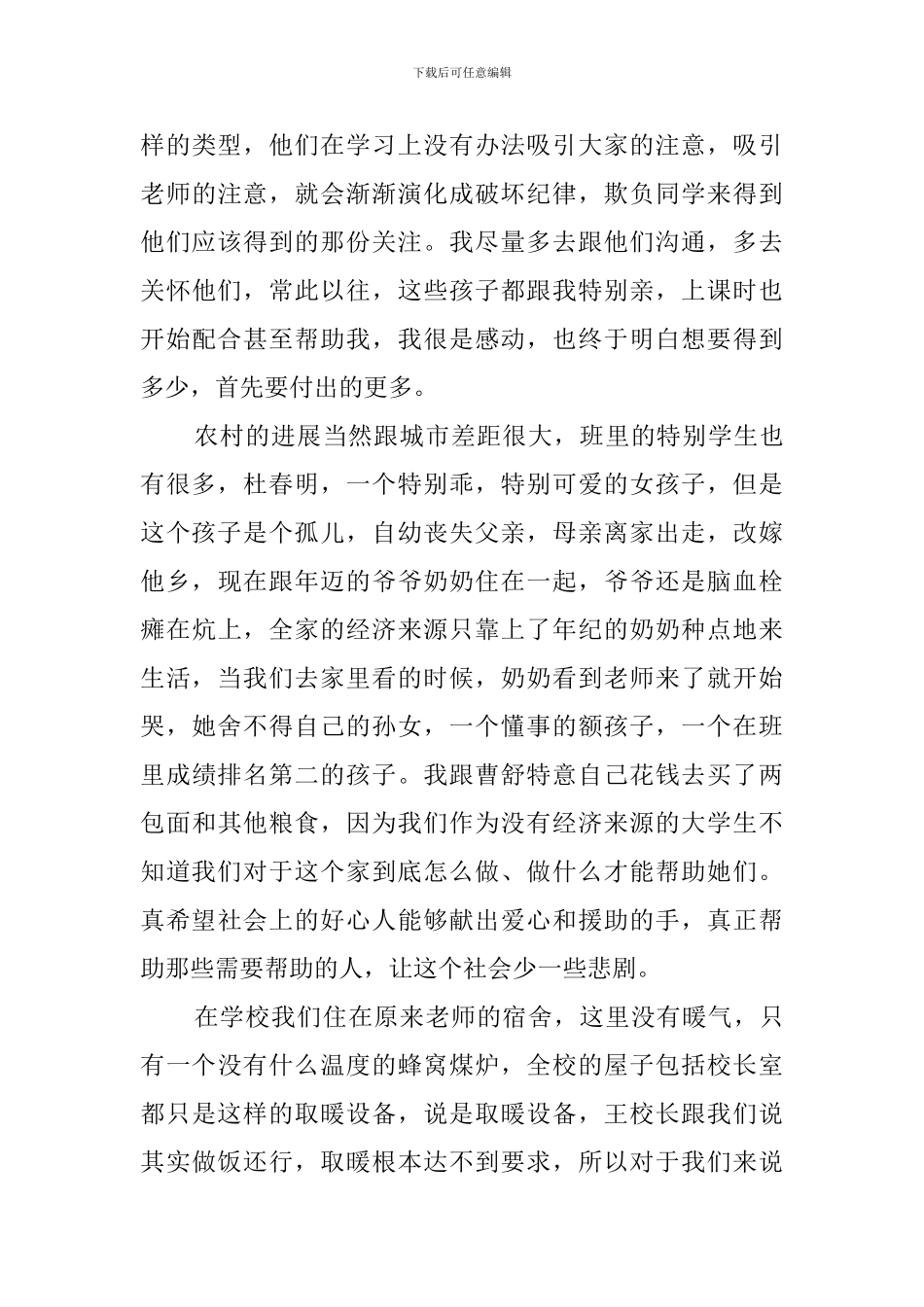 假期大学生支教社会实践报告的范文_第3页