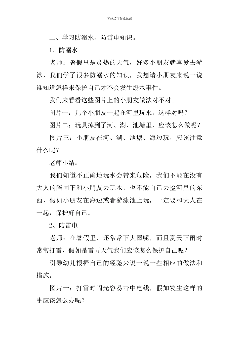 假期安全教育教案_第2页