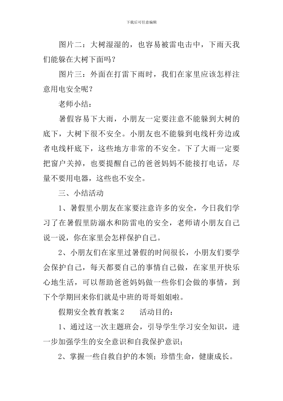 假期安全教育教案_第3页