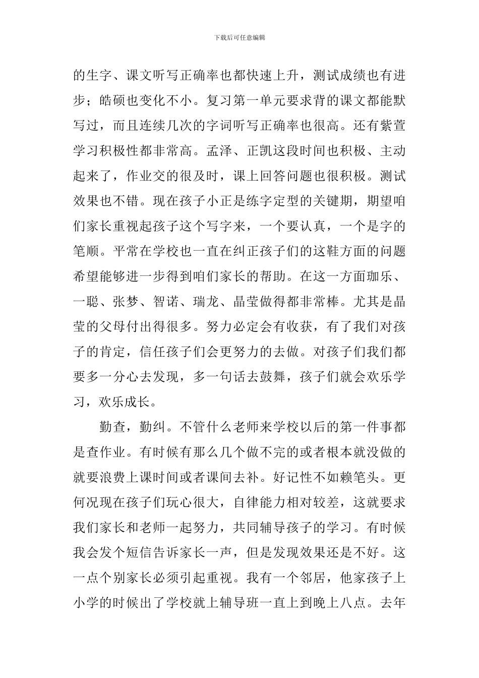 假期安全教育家长会发言稿_第2页