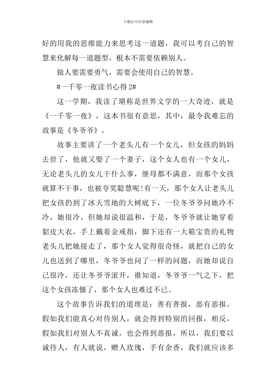 假期一千零一夜读书心得五篇_第2页