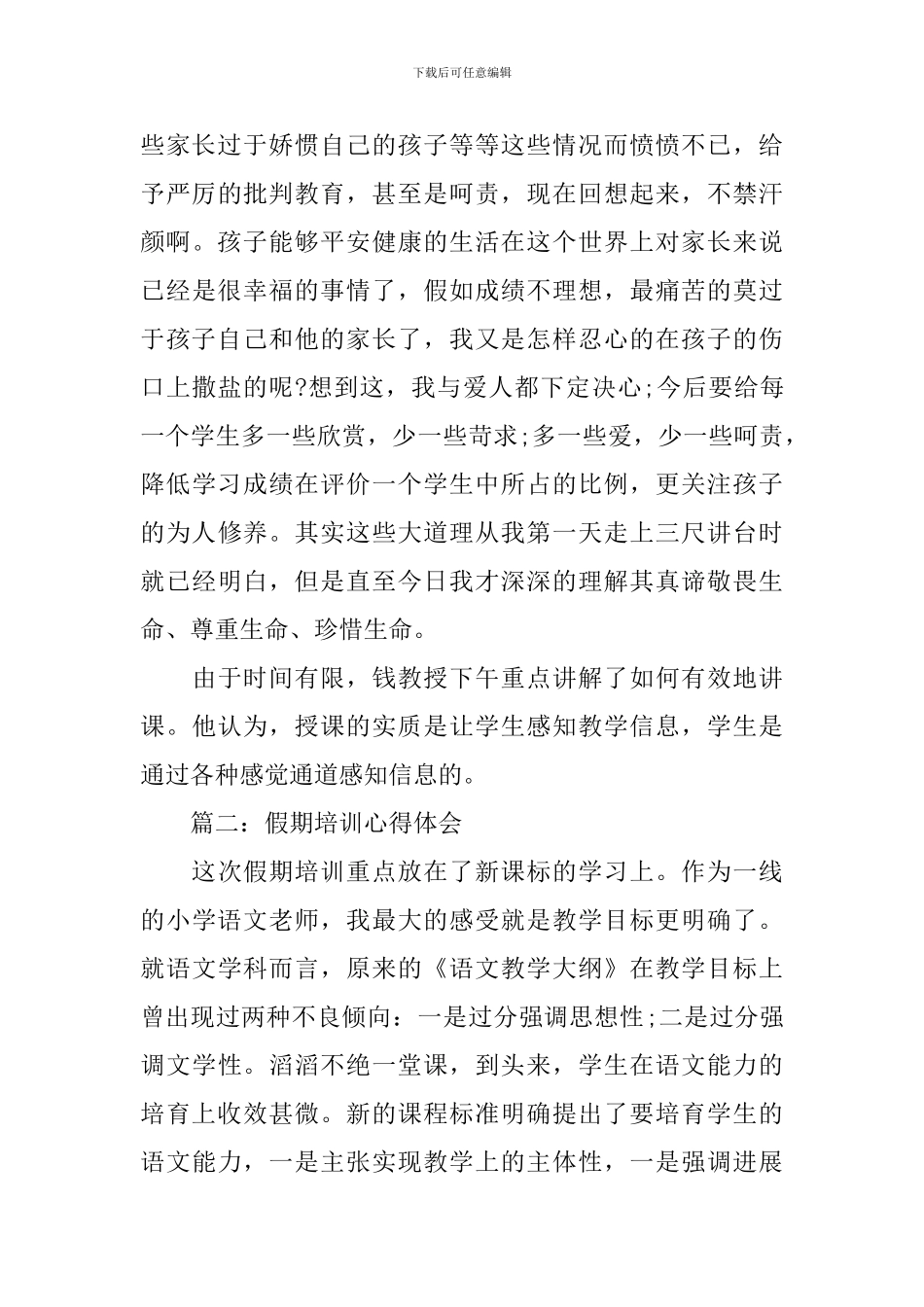 假期培训心得体会3篇_第2页