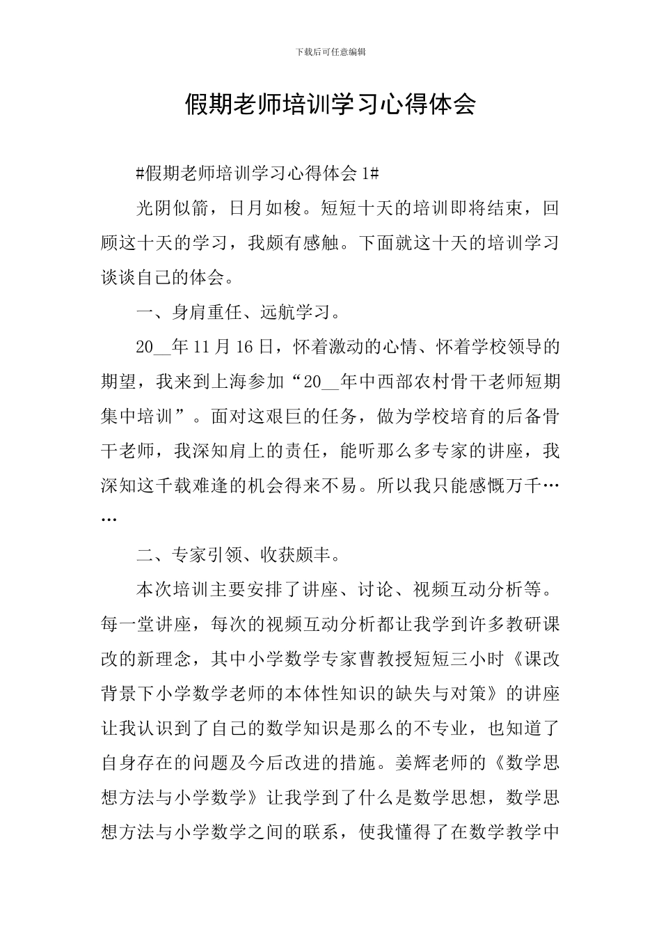 假期教师培训学习心得体会_第1页