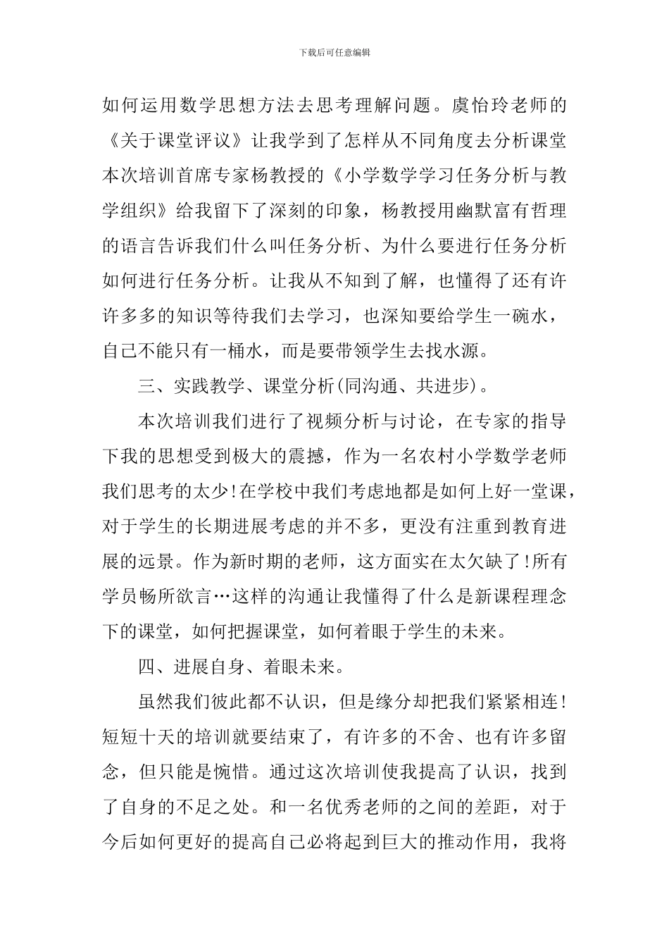 假期教师培训学习心得体会_第2页