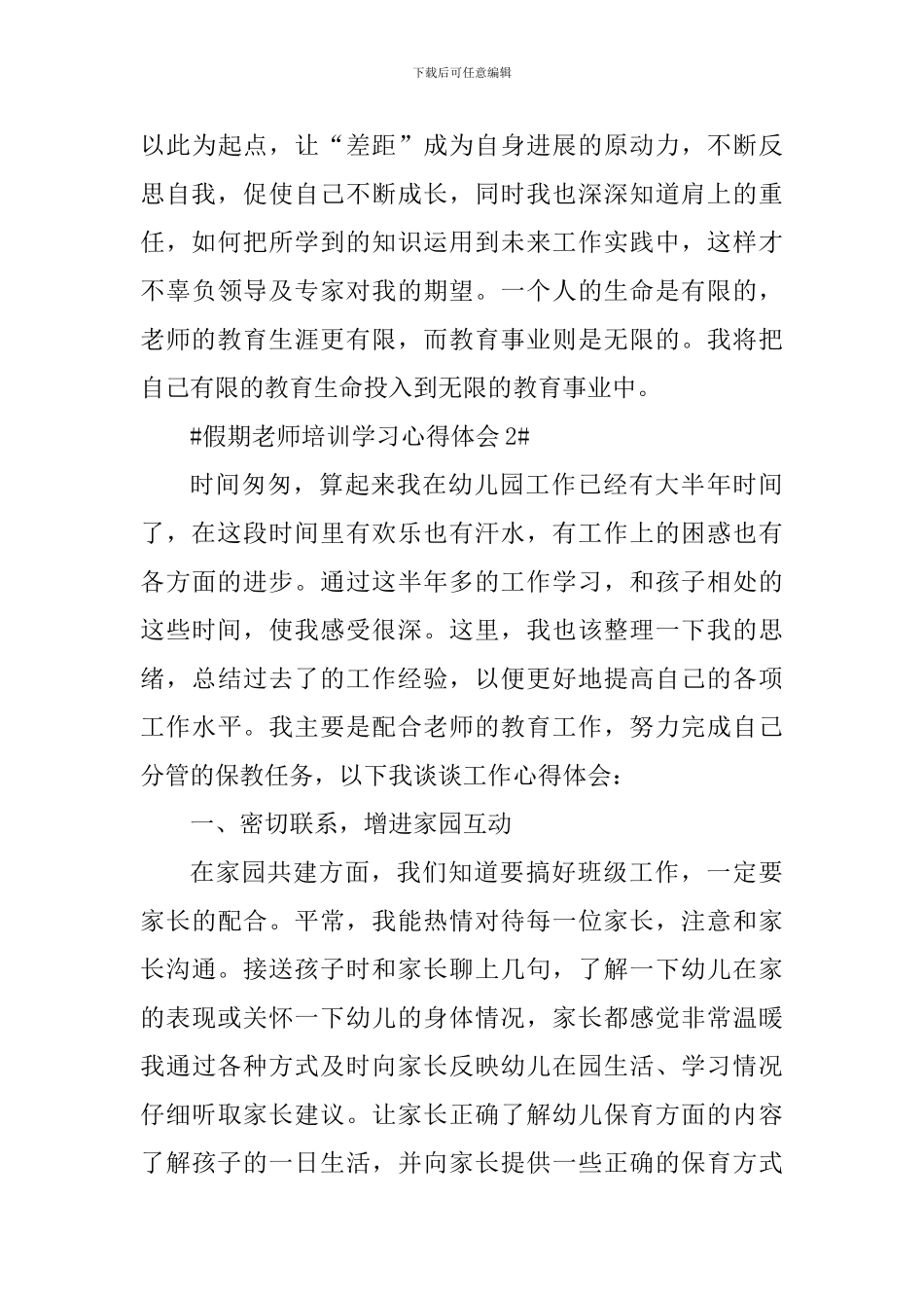 假期教师培训学习心得体会_第3页