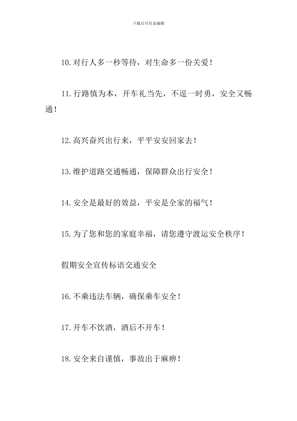 假期安全宣传标语交通安全_第2页
