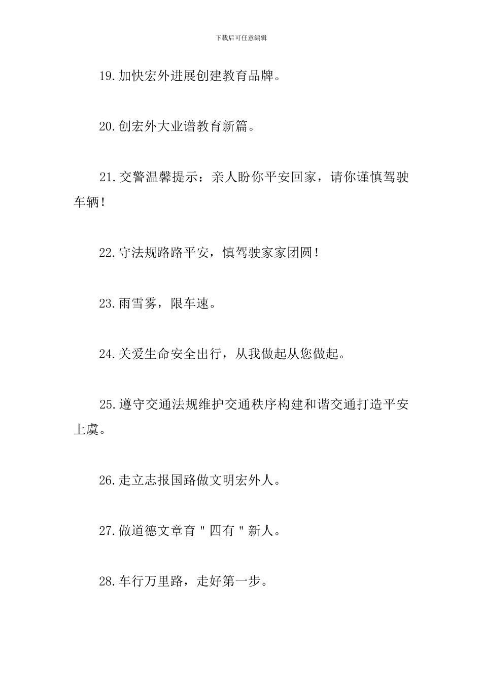 假期安全宣传标语交通安全_第3页